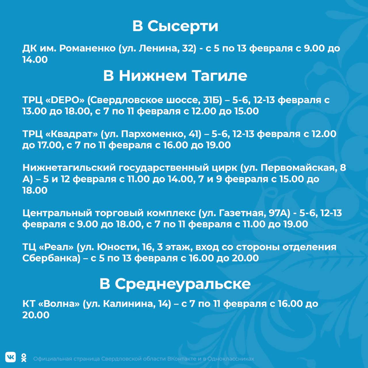 Поставить прививку от COVID в Екатеринбурге: публикуем график работы  пунктов с 7 по 13 февраля - «Уральский рабочий»